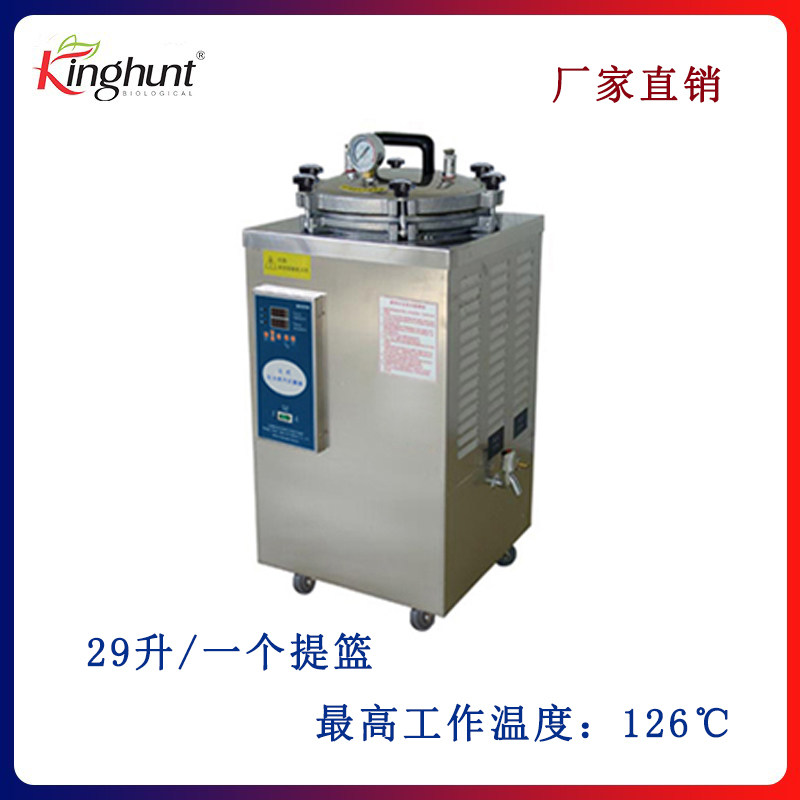 上海博迅YXQ系列手提式压力/高压/立式压力蒸汽灭菌器