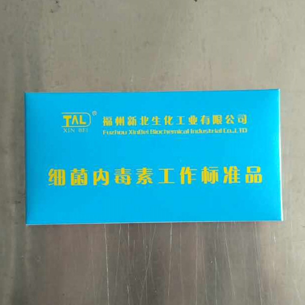 福州新北 细菌内毒素工作标准品  10EU/支*10支/盒