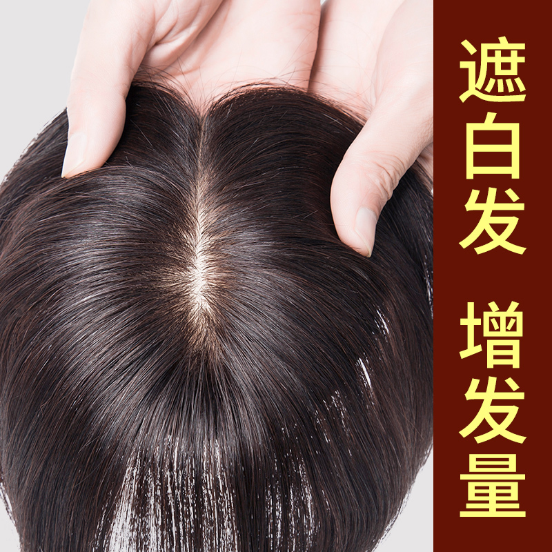 Real Hair Fake Hair Piece of the top of the head Hair Tonic for older moms covered with white hair with a slice of untraceless hair.