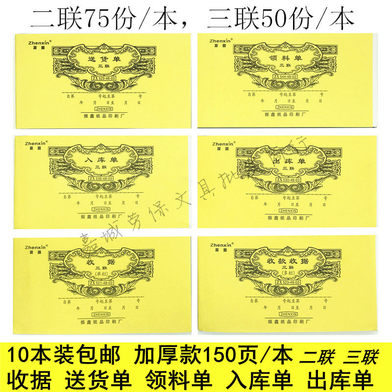 150-page Delivery Note Receipt Pick-up Note Inbound / Outbound Two-fold Three-fold 48-open small Carbon-free copy