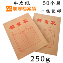 A4 thickened kraft paper file bag large capacity information bag file bag 250g bid storage bag 50 pack