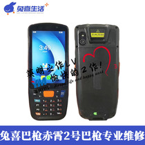 Tuxiba Gun Chixiao No. 2 screen replacement display touch screen scan head battery electrical board black screen when not booting