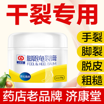 ji kang don heel dry gui lie gao hands and feet crack crack crack zu lie chapped hand repair horse oil cream