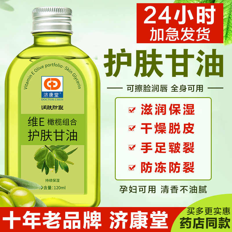 Jikang Hangwei e Olive Gycerin Pure No. 1 moisturizing water and moisturizing and moisturizing skin