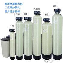 Automatic household central water softener 0 5-3 tons well water groundwater filter Industrial boiler softening and descaling