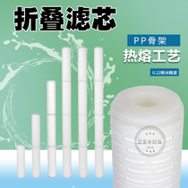 Folding filter element PP polypropylene precision filter element sanitary pure water ultra-pure water filtration