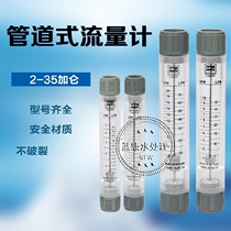 Pipeline flowmeter Float 2GPM5 10 20 gallons SHLLJ water treatment RO reverse osmosis pure water equipment