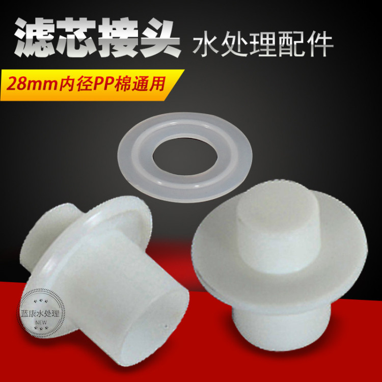 PP cotton filter element choke plug connector precision filter accessories water purifier upper and lower choke plug tap water purifier