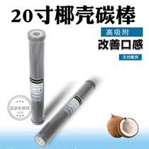 20-inch flat mouth iodine value coconut shell activated carbon rod descaling filter element sintered activated carbon water purification water treatment drinking water