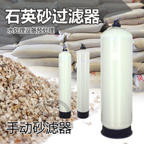 Quartz sand filter large water purification equipment well water removal sediment colloidal sand filter tank manual control valve head