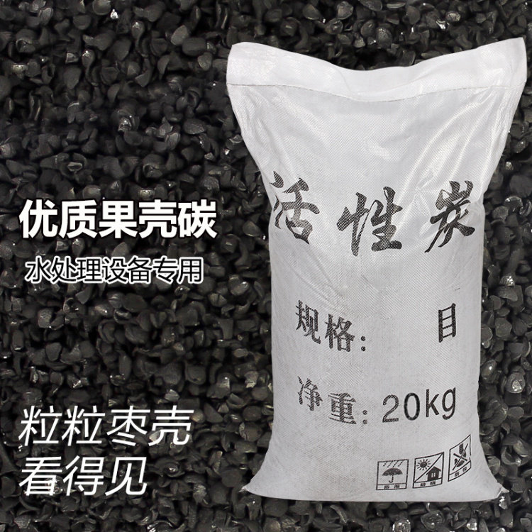 Water treatment special fruit shell active carbon shell RO reverse osmosis pure water purification equipment pre-treatment carbon tank charcoal filter