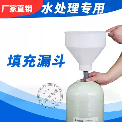 Glass fiber tank Resin barrel filling filling funnel Water treatment filter Quartz sand activated carbon resin filling funnel