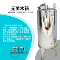 Sterile pure water tank water tank food grade liquid storage tank stainless steel 304 vertical industrial household reverse osmosis