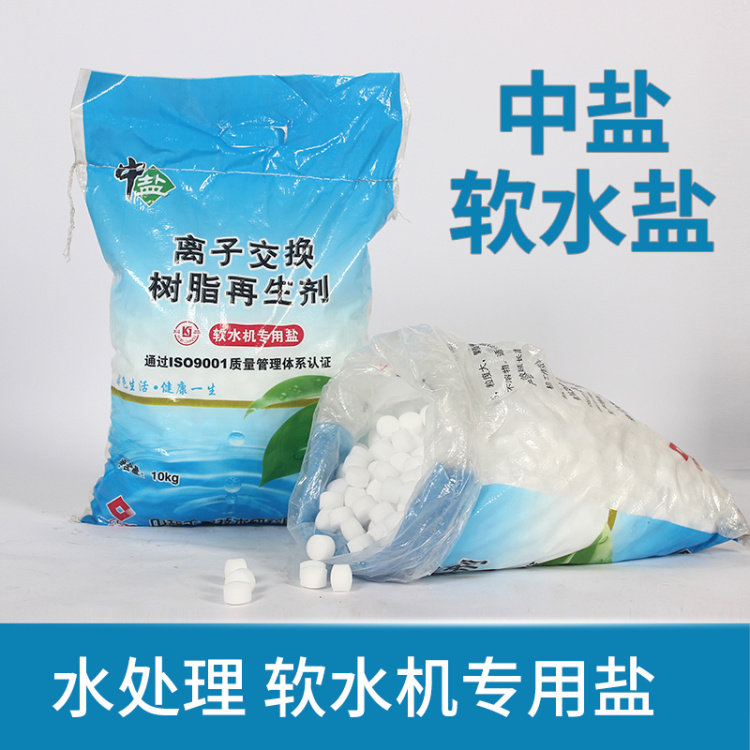 Kejing softening salt food grade water softener resin exchange regeneration agent water softener special water treatment sodium ion