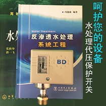 Bird switch BD-A3RO reverse osmosis membrane pure water equipment High and low pressure switch well water treatment direct drinking water