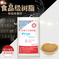 Su Qingyang ion exchange resin Food grade softening remove scale exchange speed descaling effect is good Water purification