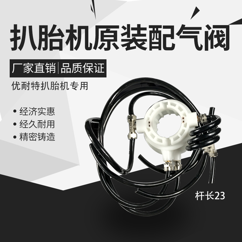 Shanghai Unite tire removal machine accessories 201 2011 2092 226 original air distribution valve