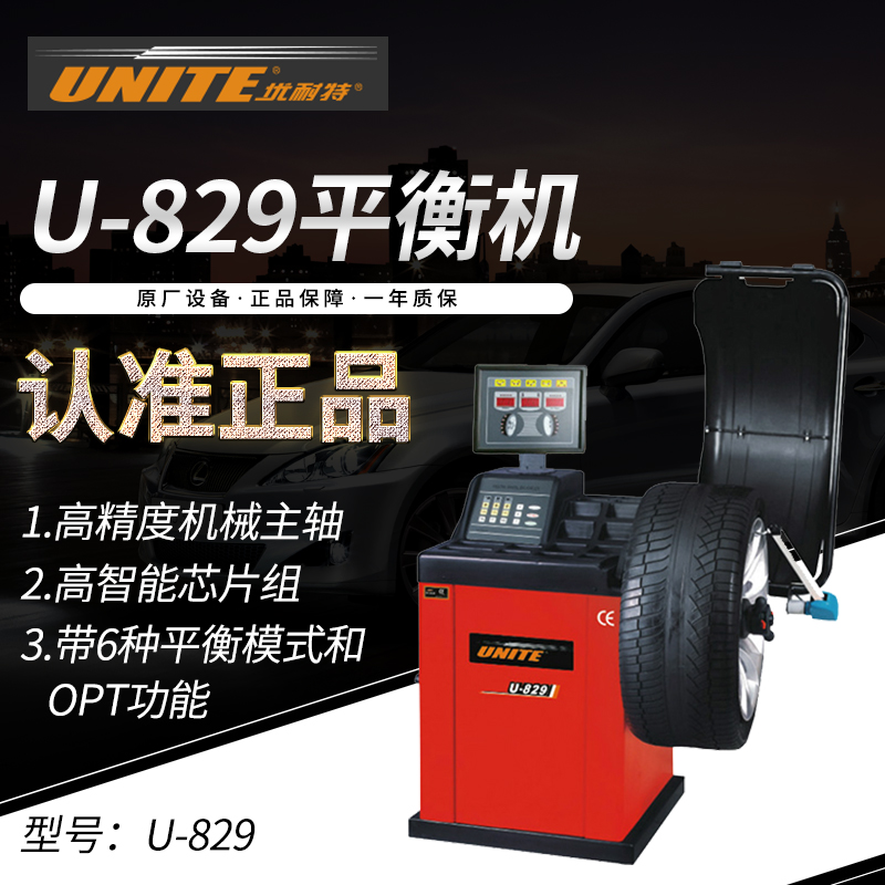 Shanghai Unite U-829 tire balancer balancer tire balancer tire dynamic balancer