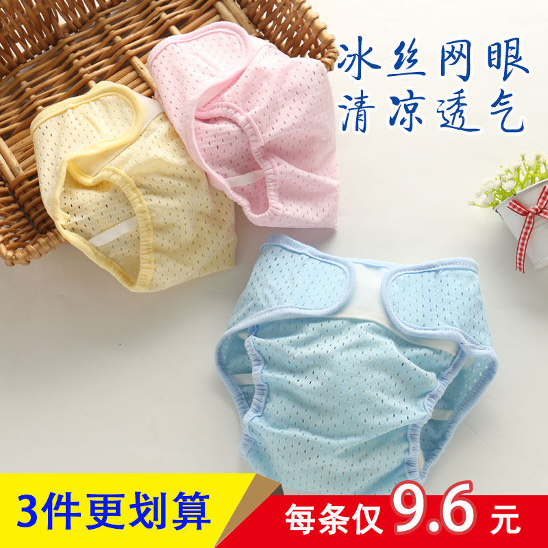 Baby diaper pocket pure cotton breathable ice silk mesh diaper pants summer fixed diaper artifact bag diaper net pocket