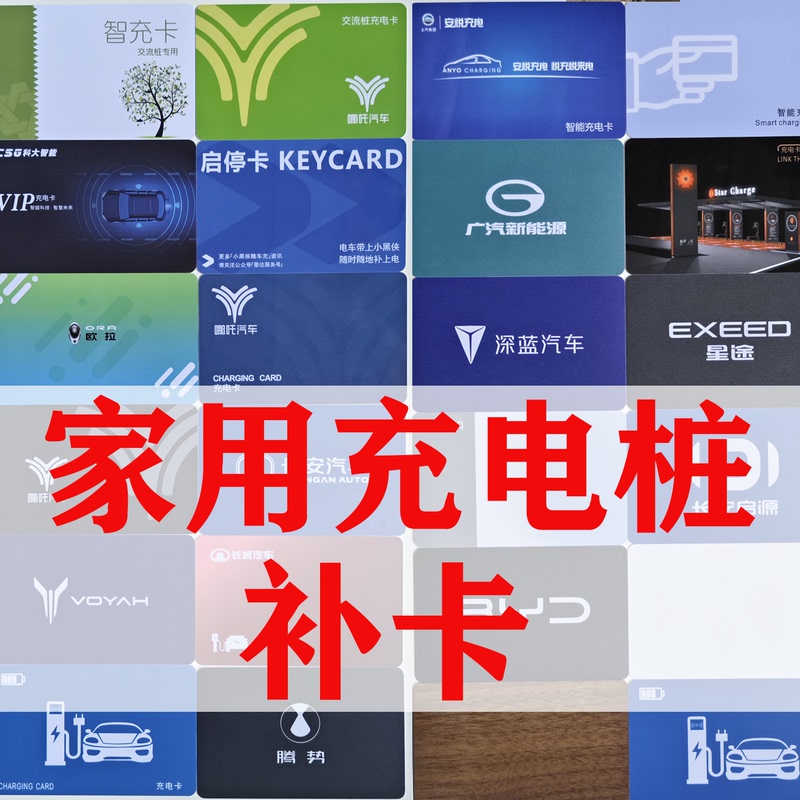 New Energy Vehicle Charging Pile Card, Household Magnetic Energy Start Card, Universal Induction Card, Nfc Charging Card, Replacement Card New Energy Vehicle Charging Pile Card, Household Magnetic Energy Start Card, Universal Induction Card, Nfc Charging Card, Replacement Card