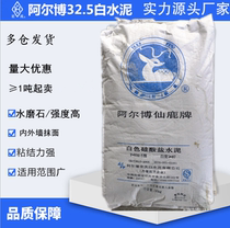 Albo PW32 5 white cement interior and exterior plastering Putty powder additive 50kg quick-drying waterproof manufacturer