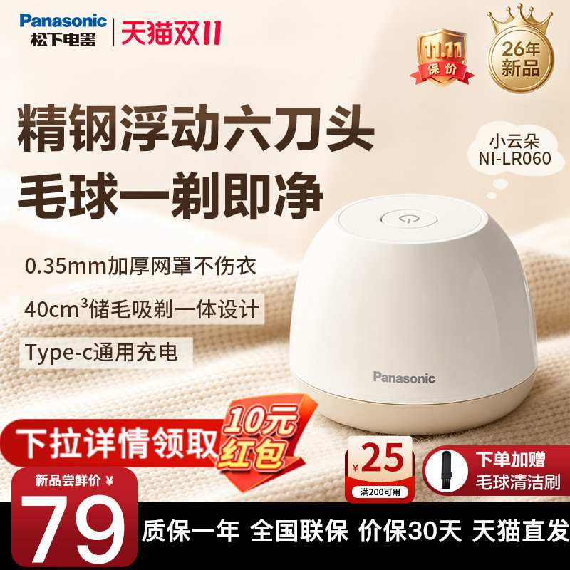 Panasonic Lint Remover Sweater Fuzz Remover Electric Hair Remover Lint Remover Magic Tool Lr060