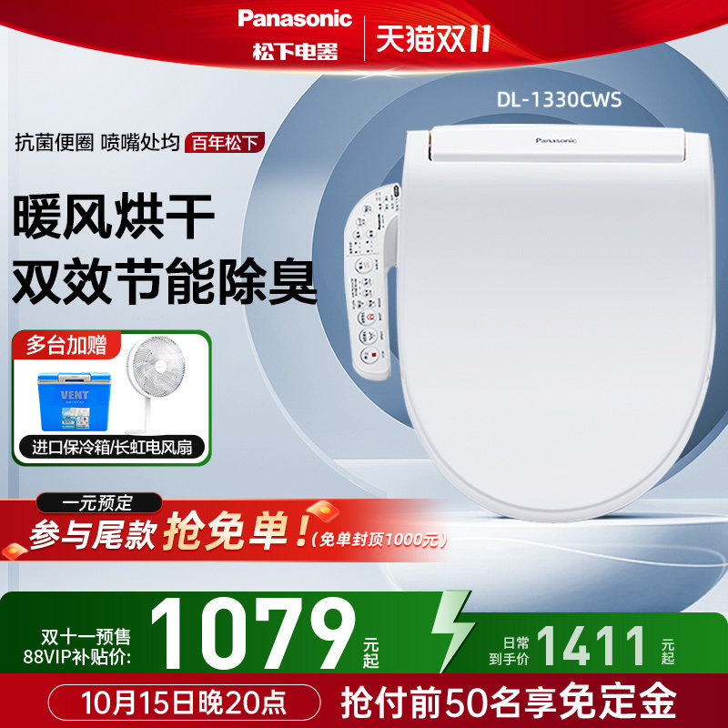 松下智能马桶盖全自动家用盖板加热马桶圈冲洗屁股坐便器电动座圈