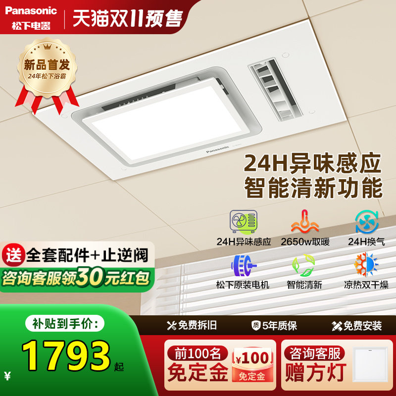 新品松下风暖浴霸卫生间取暖排气扇一体集成吊顶多功能浴室暖风机