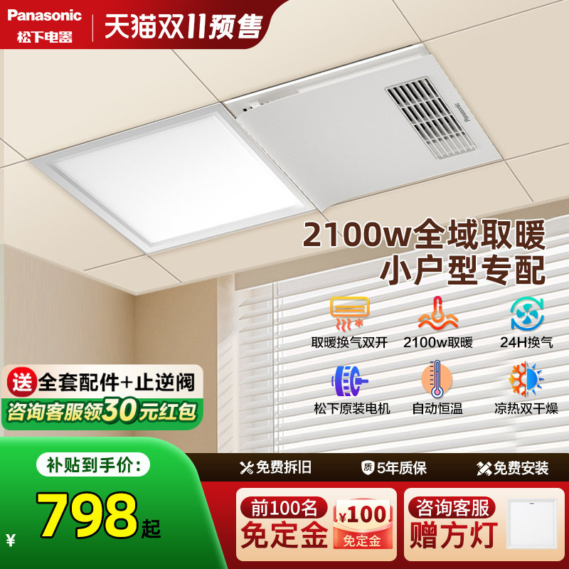 松下浴霸风暖卫生间多功能照明排气扇一体集成吊顶智能暖风机新品