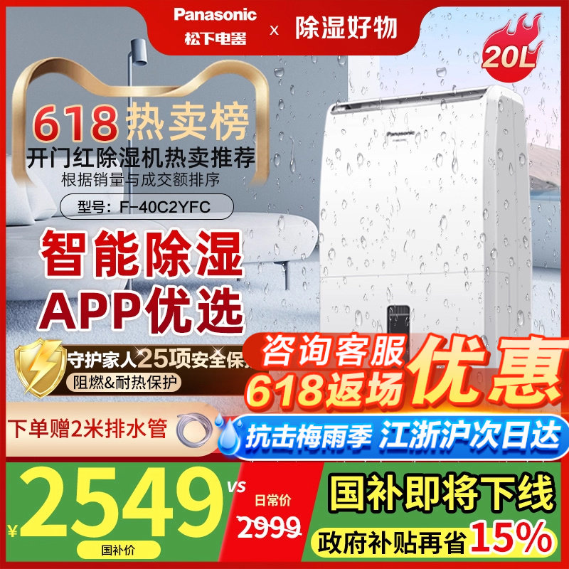 松下除湿机工业家用吸湿室内大功率抽湿机地下室干燥机除湿器40C2