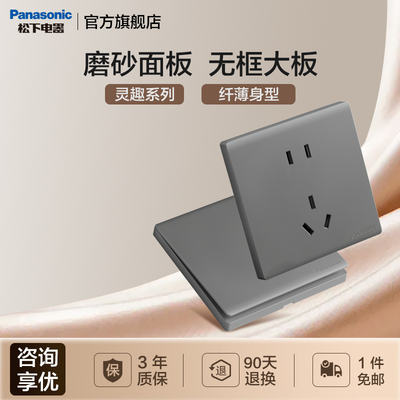 Panasonic's new Lingqu switch socket 86-type household frameless five-hole refrigerator gray air conditioner 10AUSB panel