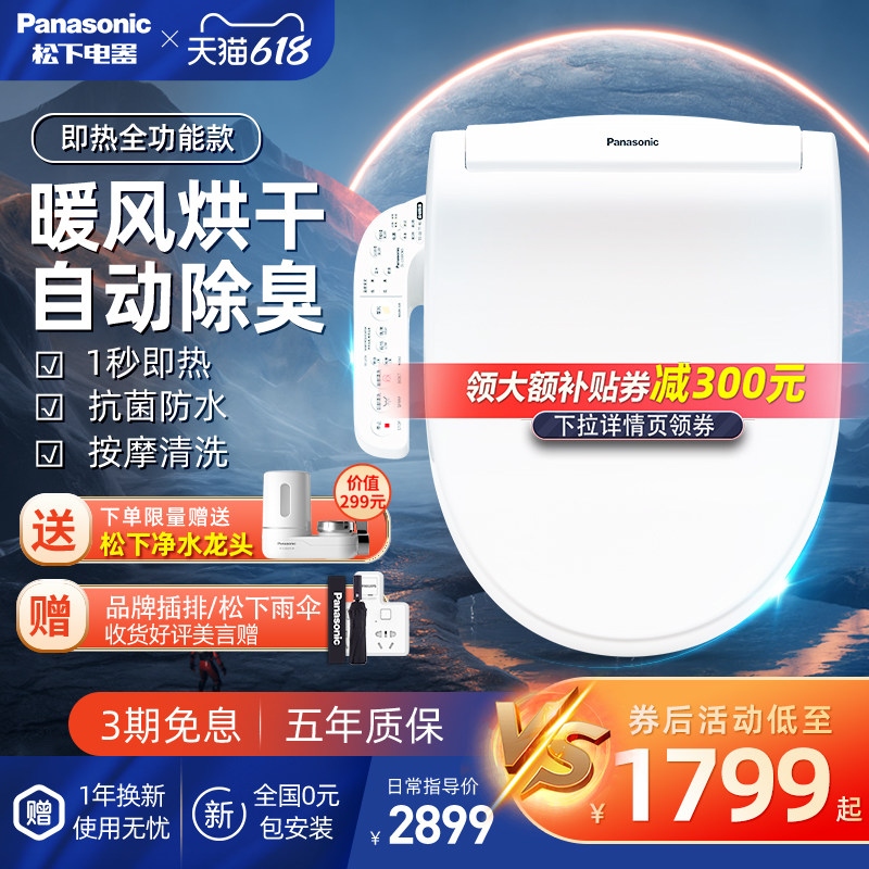 Panasonic smart toilet lid fully automatic home instant sitting lid heating cover plate Japan electric washer 5230