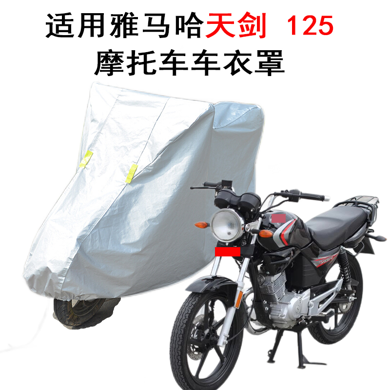 Suitable for Yamaha Tianjian Tianji 125cc motorcycle cover car cover sunscreen rainproof straddle bike men's clothing