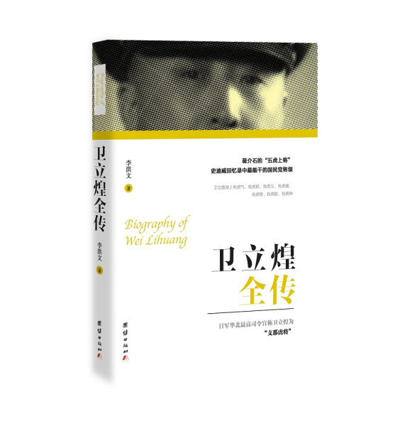 📚揭秘民国名将卫立煌:《包邮》《卫立煌全传》带你走进历史深处!-军事人物-淘宝好物网