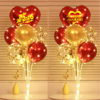 2026公司年会布置装饰气球年终盛典答谢新年元旦庆典晚会场景装扮