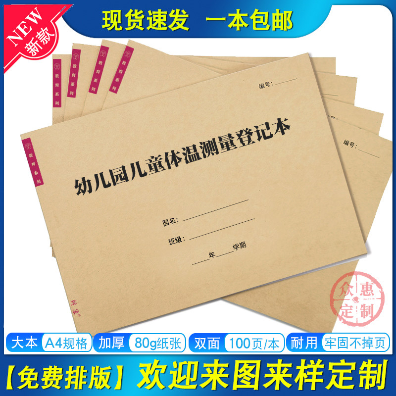 Kindergarten children's temperature measurement registration book, children's attendance registration, morning and afternoon check-up and full-day health observation record