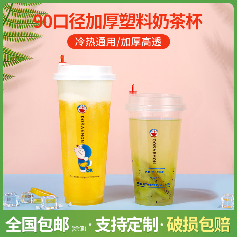 90 Caliber Thickened Plastic Milk Tea Cup Disposable Cup With Lid Cartoon Juice Drink Cup Outside for cold Drink