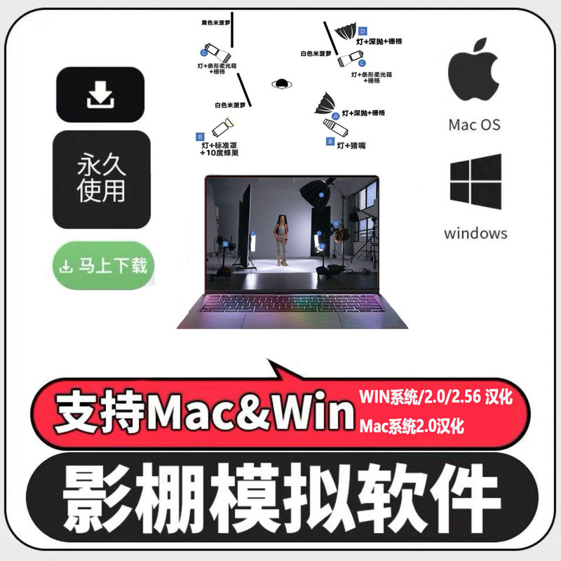 Set a Light 2.0 /2.56 Chinese Version Studio Lighting Simulation Lighting 3D Software Win/Mac/