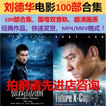 Liu Dehua Classic Episode 100 Huazzai Film 100 Department of Ultra-Qing-quality National Cantonese Bilingual Briefs