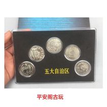 Antique Antique coin collection Commemorative coins Coins Five autonomous regions Tibet Inner Mongolia version of the Great Wall coin