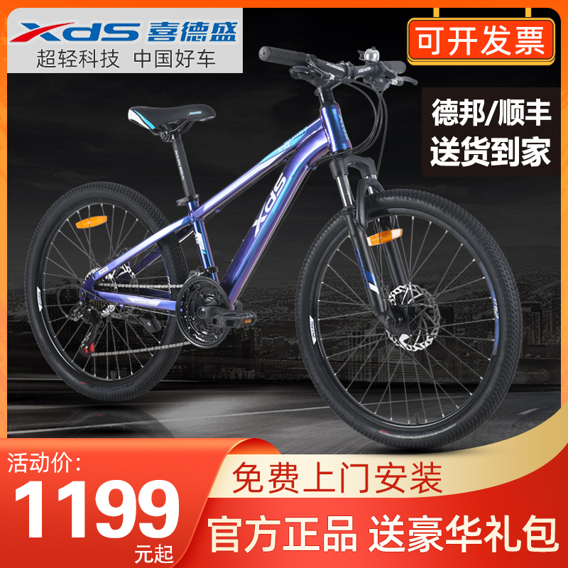 Xidesheng Chinese style children's bicycle 22 24 26 inch youth student bicycle adult variable speed mountain bike