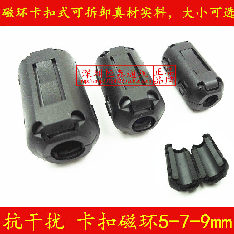 Magnetic ring handimi line anti-interference buckle coil anti-interference device Magnetic ring degaussing filter 7mm