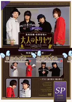 聲優鳥海浩輔前野智昭の大人のトリセツ特別編鳥セツ杯可加店特