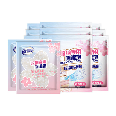 老管家除湿袋18片衣柜衣物被褥收纳吸湿防潮芳香回南天干燥剂非盒