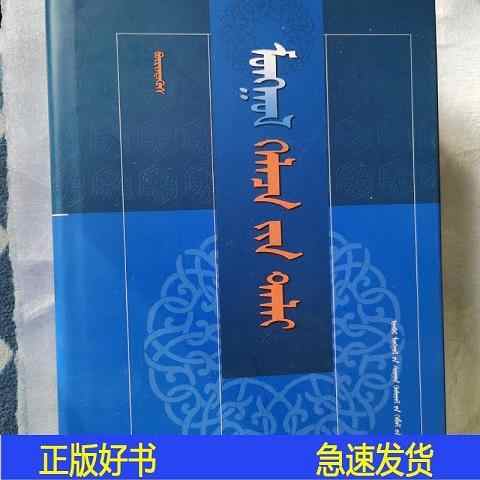 蒙古语辞典- Top 100件蒙古语辞典- 2025年5月更新- Taobao