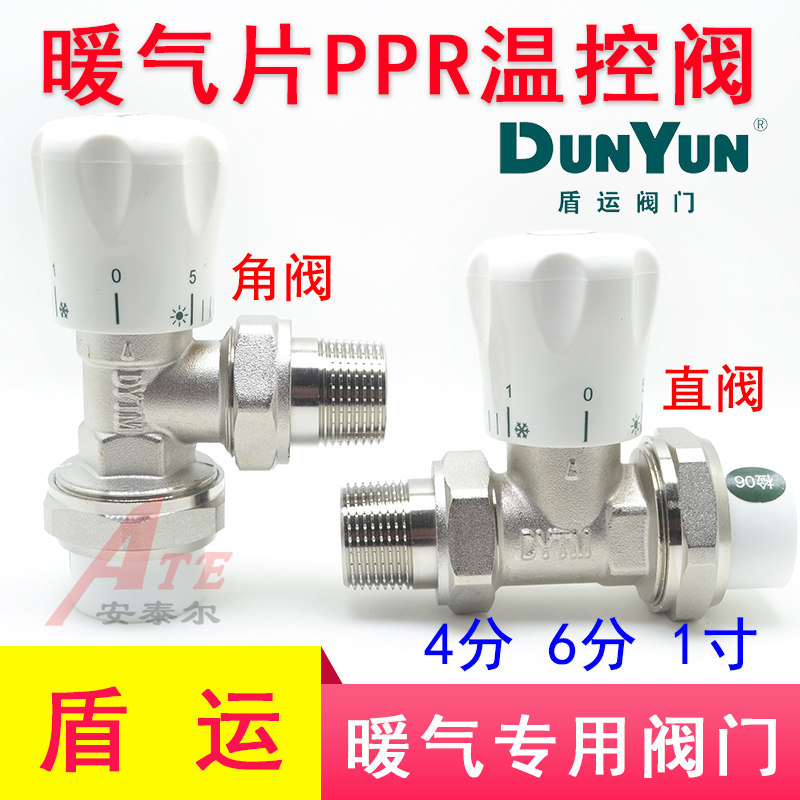 Copper temperature control valve radiator angle valve PPR straight valve 4 minutes 6 minutes 1 inch temperature control shield transport valve radiator cutting door