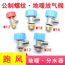 All-copper exhaust valve water separator exhaust valve old style floor heating metric special filament M1214M16M18M20