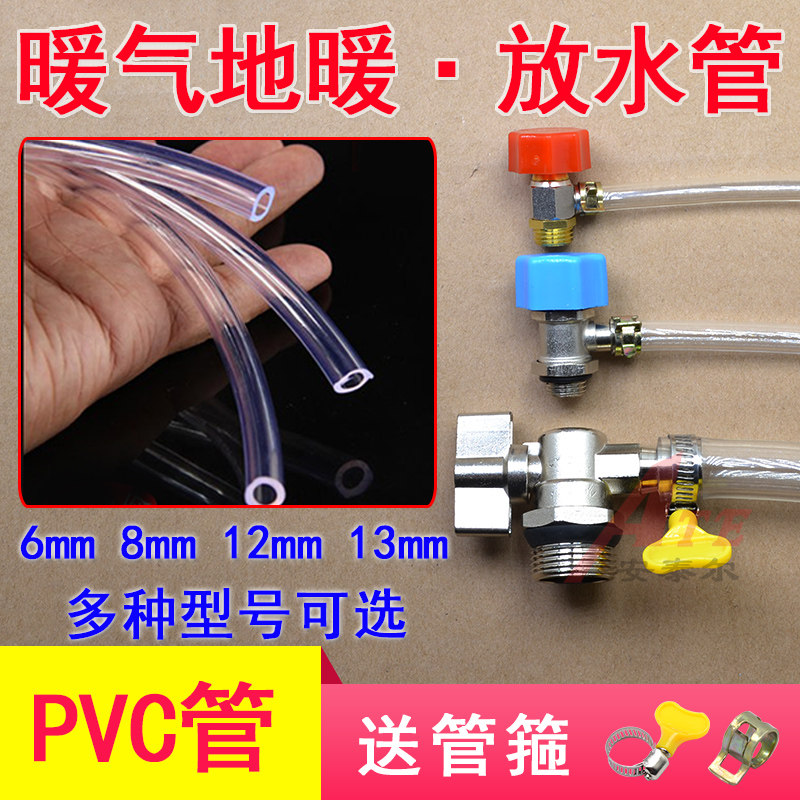 Heating sheet floor heating discharge pipe PVC transparent pipe drain pipe exhaust valve drain valve hose 6 8 12 13mm