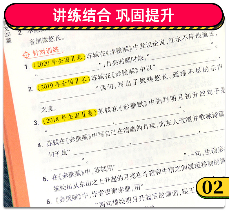 23解题达人高中新课标古诗文72篇理解性默写高中语文高效背记系列原文翻译同步对照全解读文言文32篇诗词曲40篇高一二三复习资料 23解题达人高中新课标古诗文72篇理解性默写高中语文高效背记系列原文翻译同步对照全解读文言文32篇诗词曲40篇高一二三复习资料