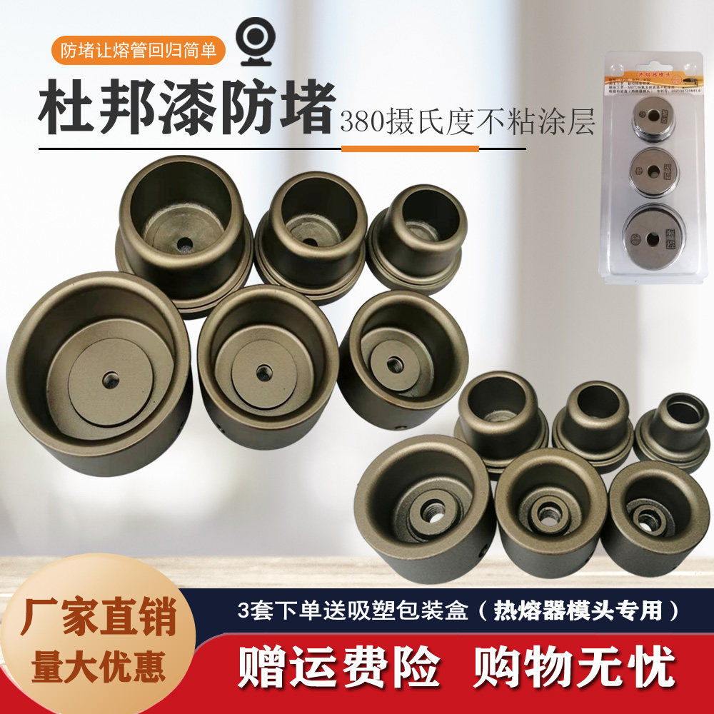 Yongxu Numerical Control Anti-blocking die head 20 63 hot-melt machine plastic welding machine mould hot head Tieflon complete set of special thickness specifications